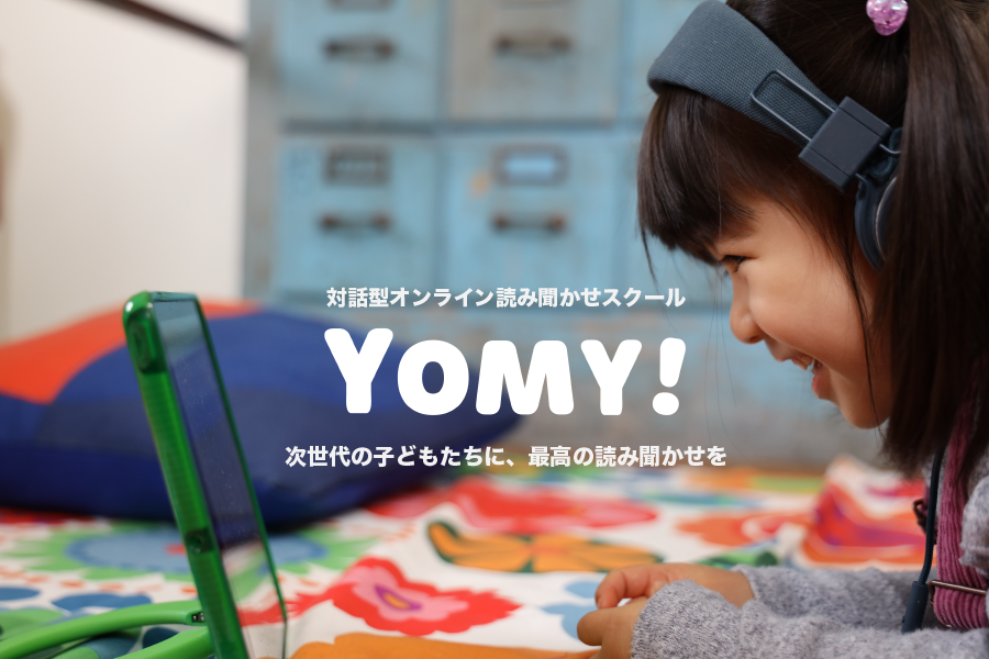 YOMY!のトップページへ